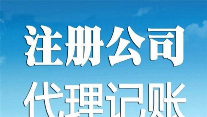 芜湖注册公司转让费多少 芜湖公司注册可以转让吗