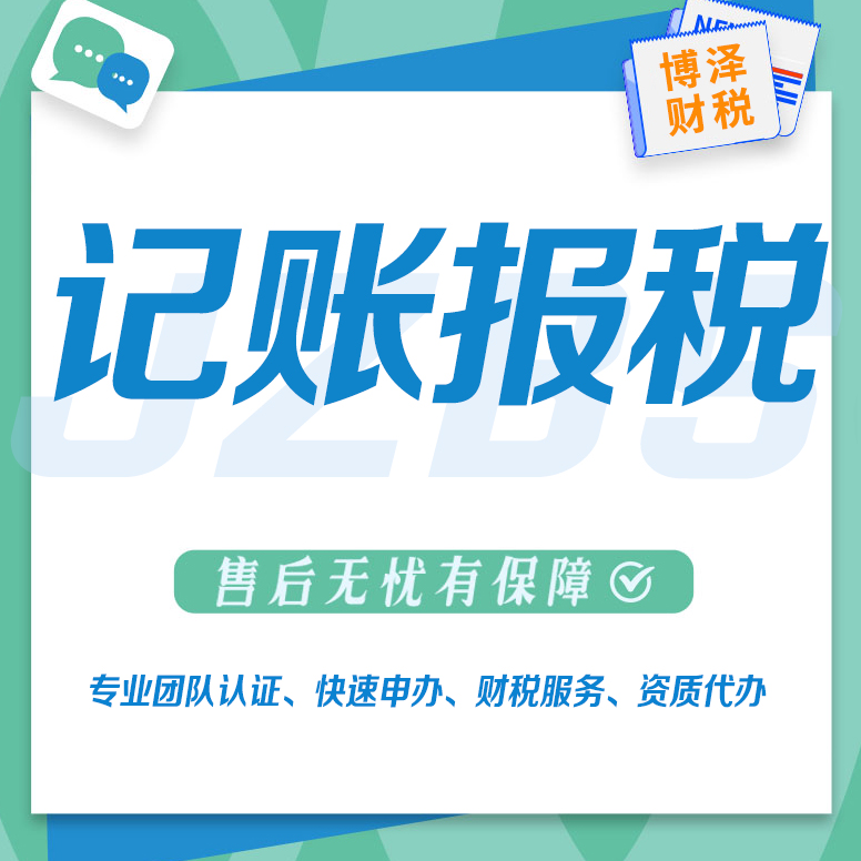 成立代理记账公司的条件(连锁代理记账公司加盟条件是什么？5个加盟条件)