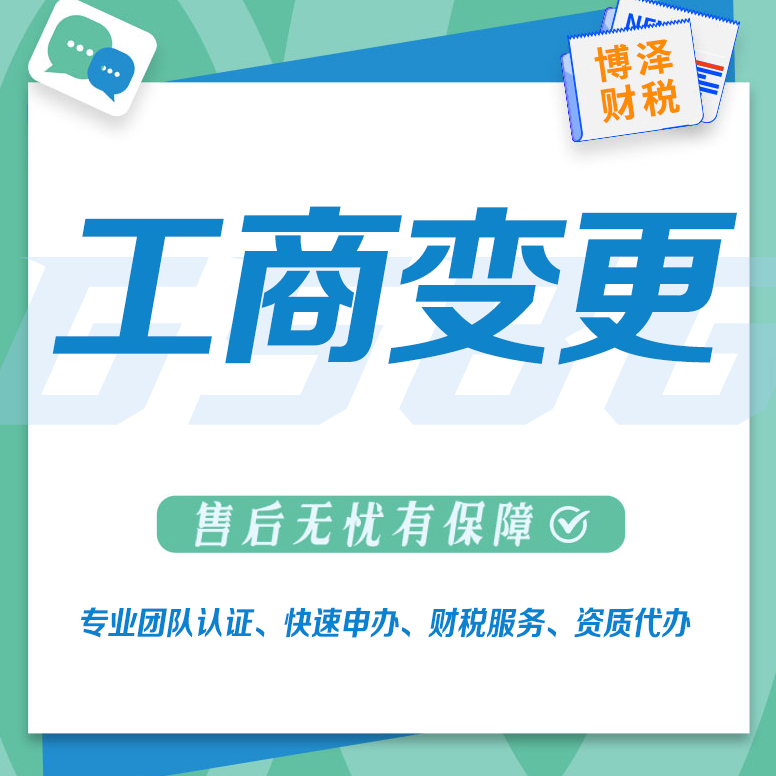 公司变更名称的流程(公司变更需要哪些材料？一文读懂企业变更流程)