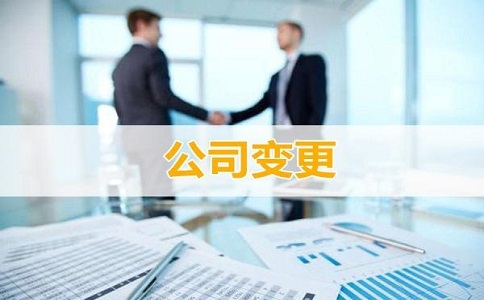 企业变更公司名称需要提前了解哪些事项呢?