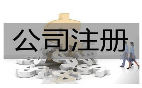 具体怎样注册一家广告宣传公司呢?