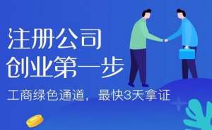 创业注册公司选择哪个区好呢