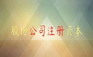 四川公司注册代理的费用多少才算合理的价格