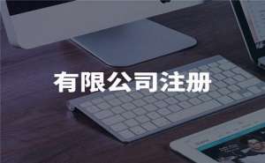 四川货运公司注册流程是什么注册需要哪些资料