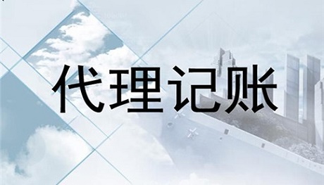 企业零申报代理记账一个月多少钱?