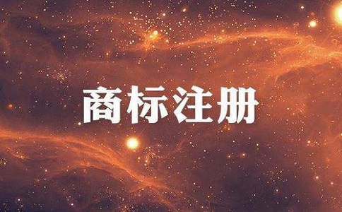 商标收费标准是多少？