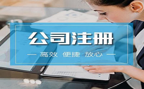 金融公司注册条件及流程有那些?