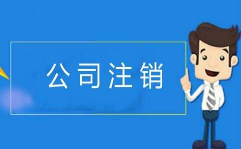 哪些企业类型可以申请简易注销需要提交哪些材料?