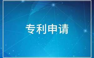 安徽芜湖繁昌区企业申请专利有什么好处