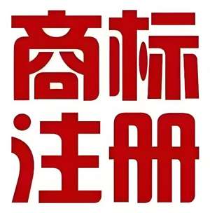 在芜湖提交的商标注册申请被审查了怎么办？