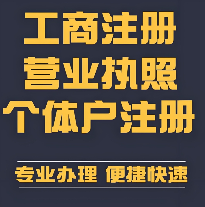 芜湖办理个体工商户需要哪些手续?